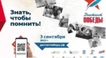 3 сентября вся Астраханская область присоединилась к Международной акции «Диктант Победы».