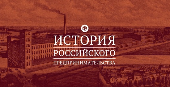 Стартовала V Всероссийская олимпиада по истории российского предпринимательства для студентов и аспирантов